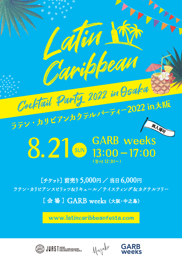 ラテン・カリビアンカクテルパーティー2022 in 大阪