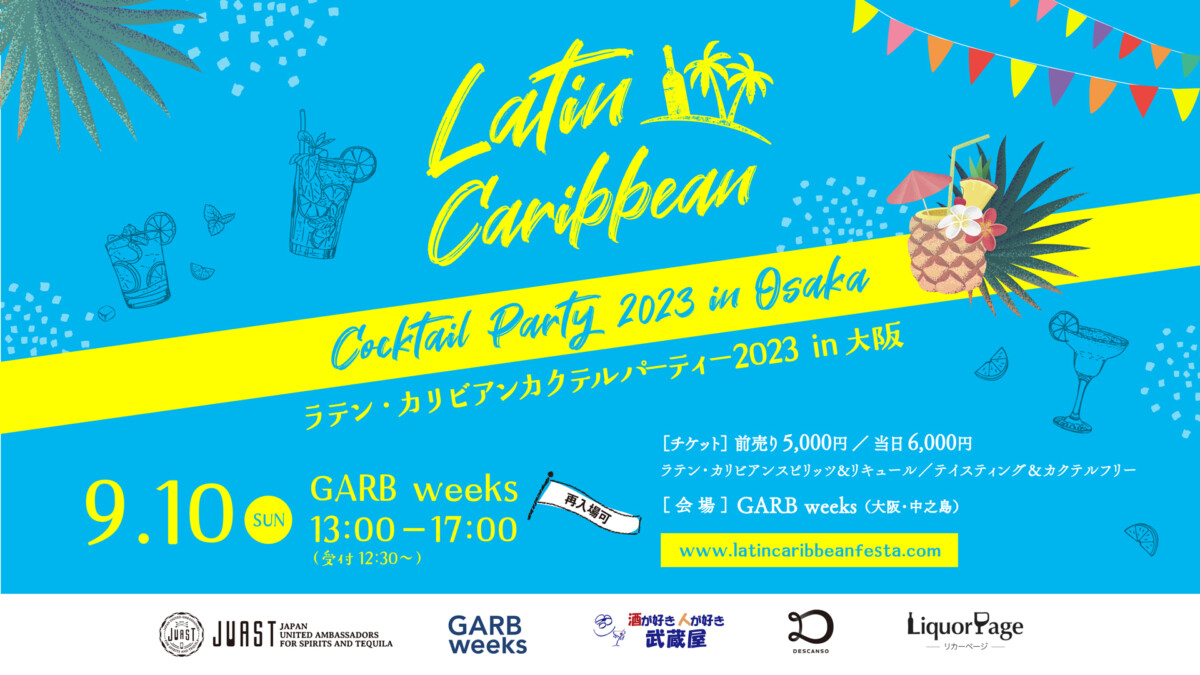 ラテン・カリビアンカクテルパーティー2023 in 大阪