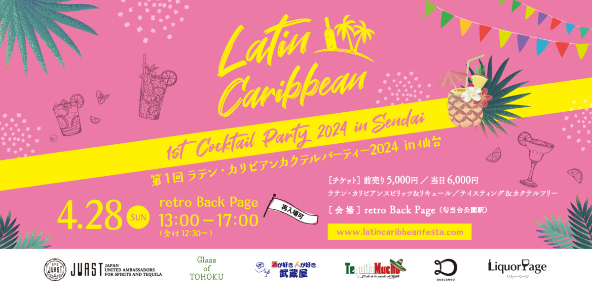 ラテン・カリビアンカクテルパーティー2024 in 仙台