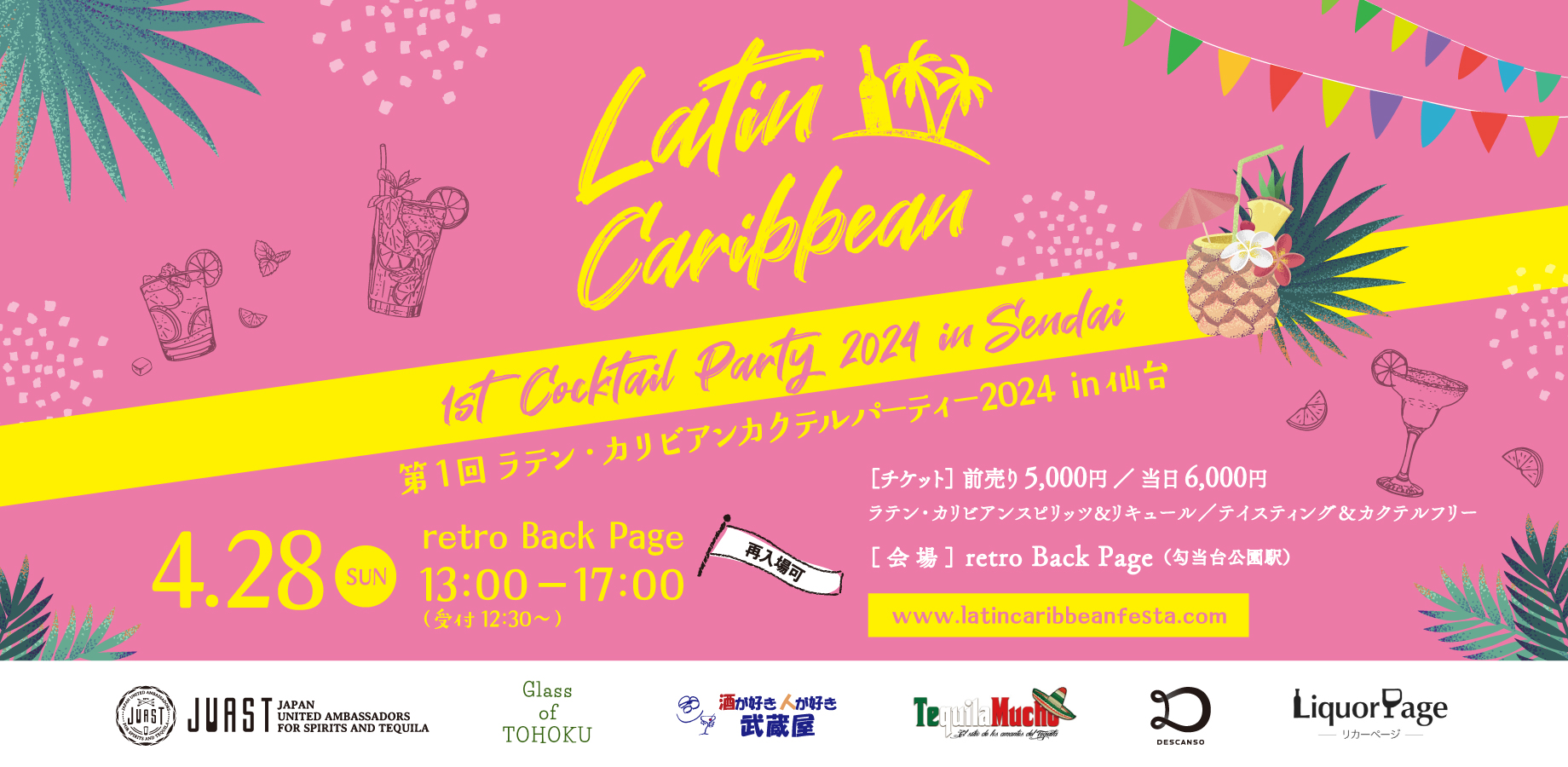 第1回ラテン・カリビアンカクテルパーティー2024 in 仙台