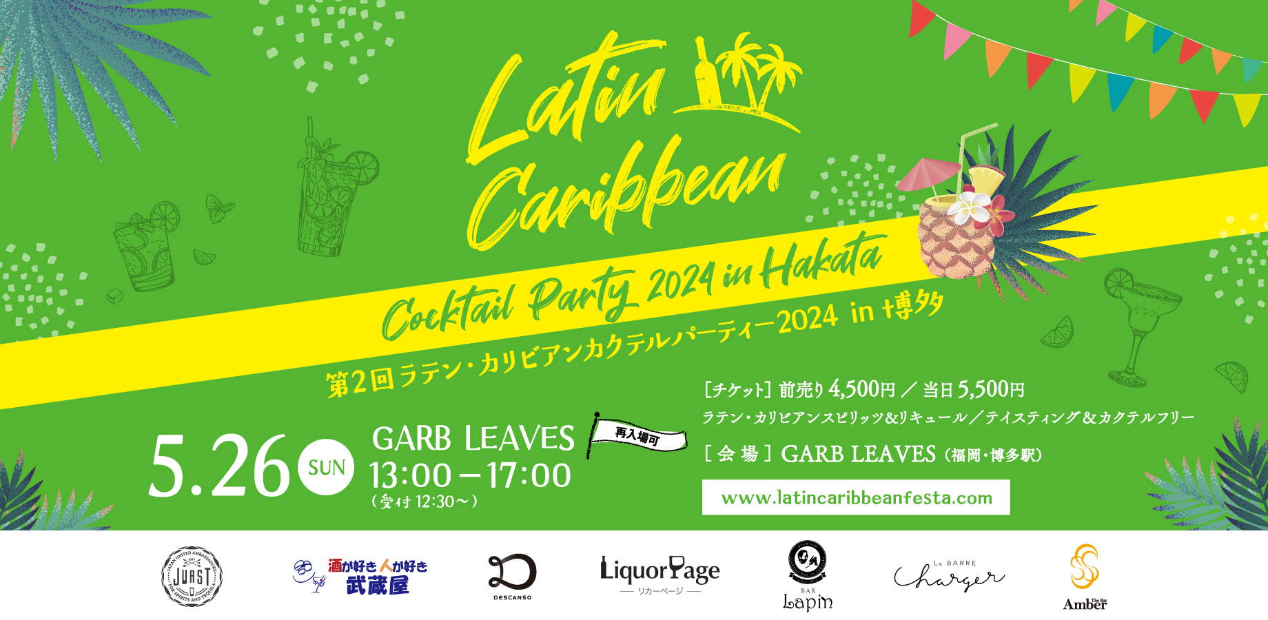 第2回ラテン・カリビアンカクテルパーティー2024 in 博多