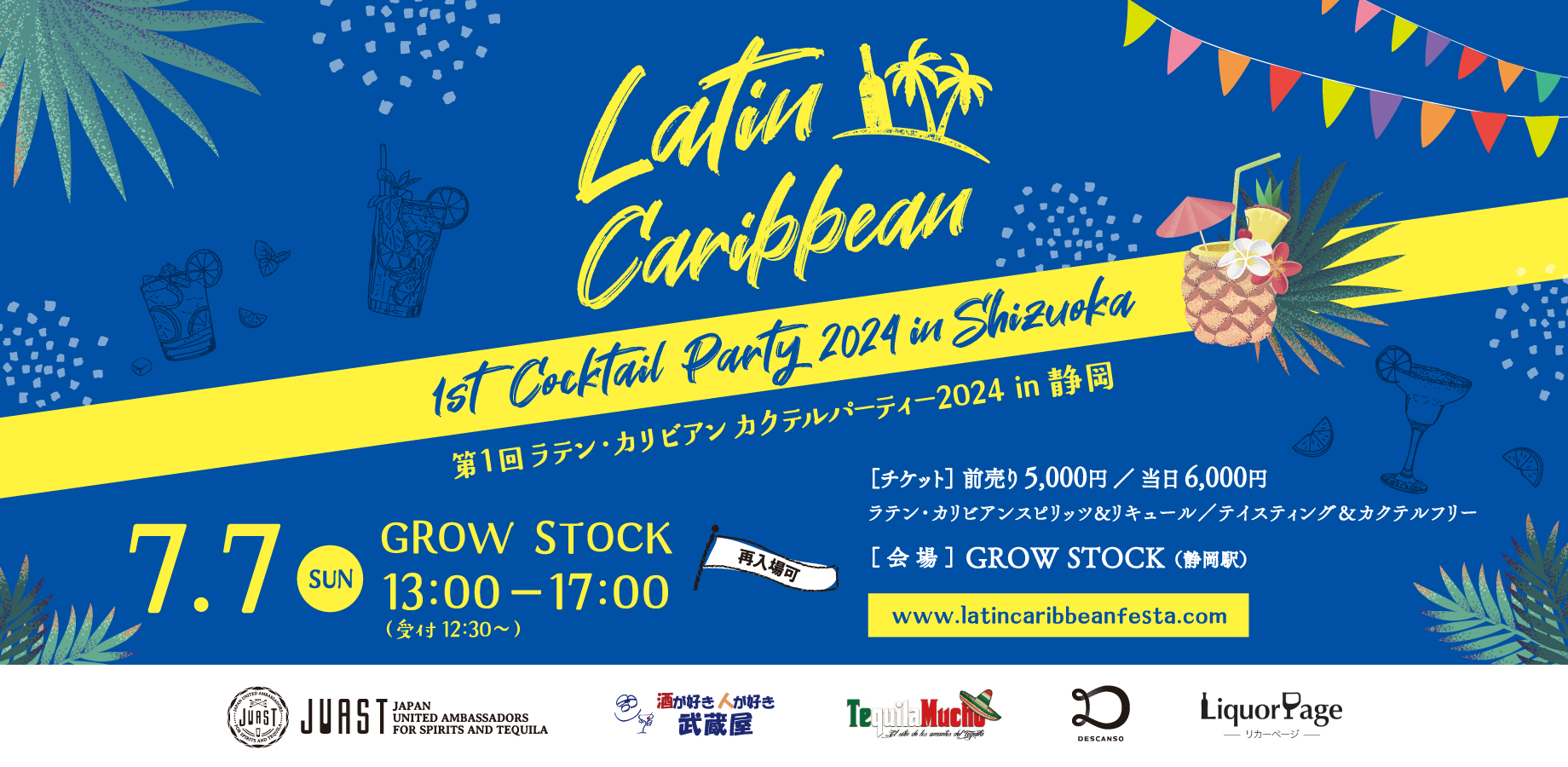 第1回 ラテン・カリビアンカクテルパーティー2024 in 静岡