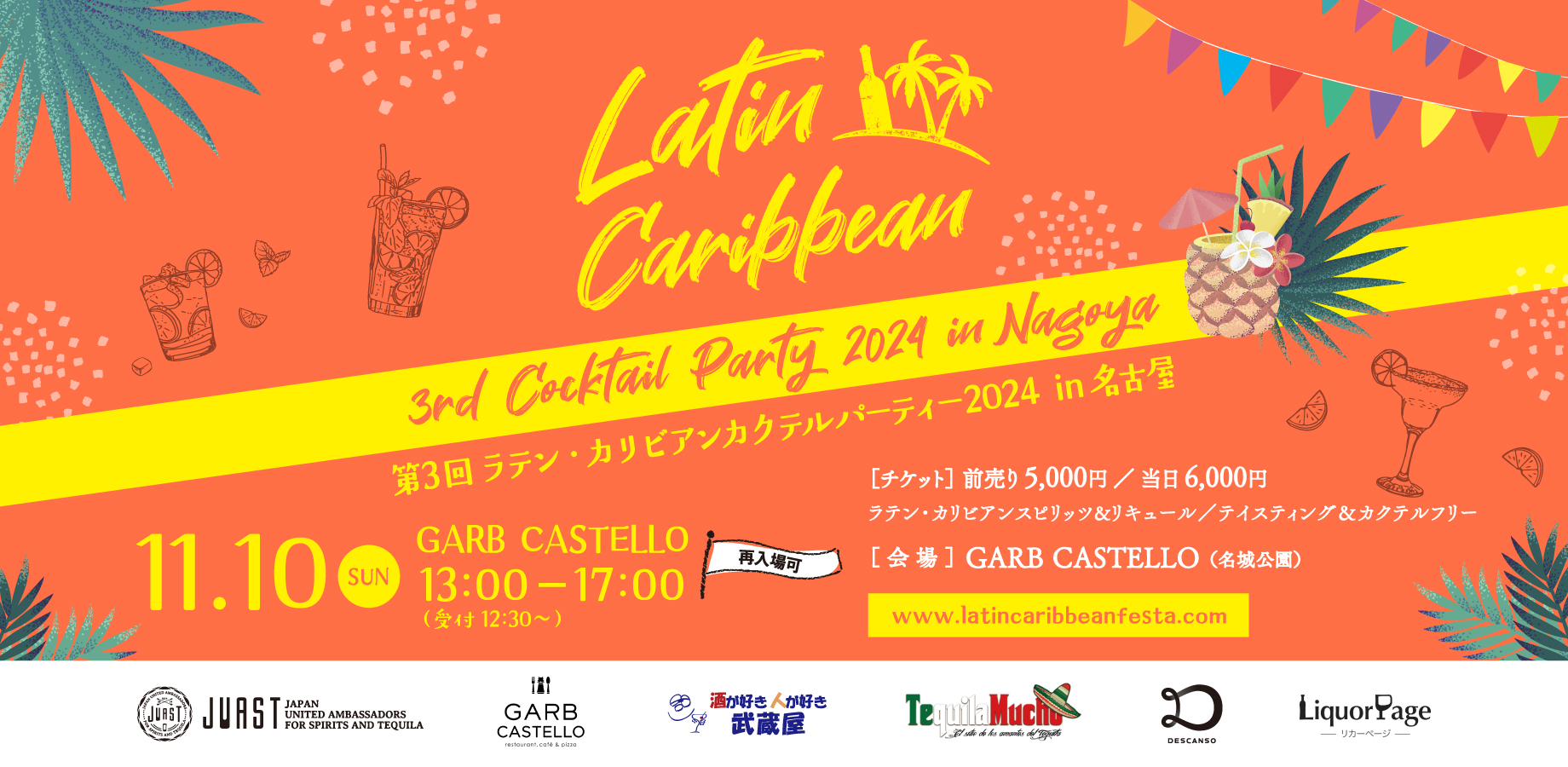 第3回 ラテン・カリビアンカクテルパーティー2024 in 名古屋