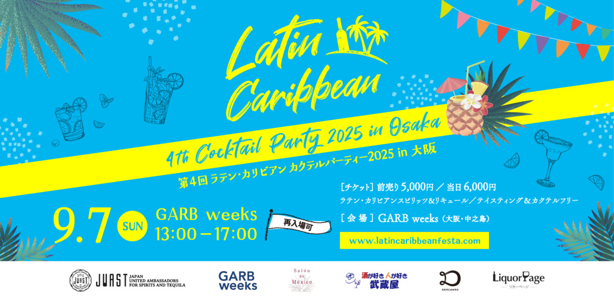 第4回 ラテン・カリビアン カクテルパーティー 2025 in 大阪
