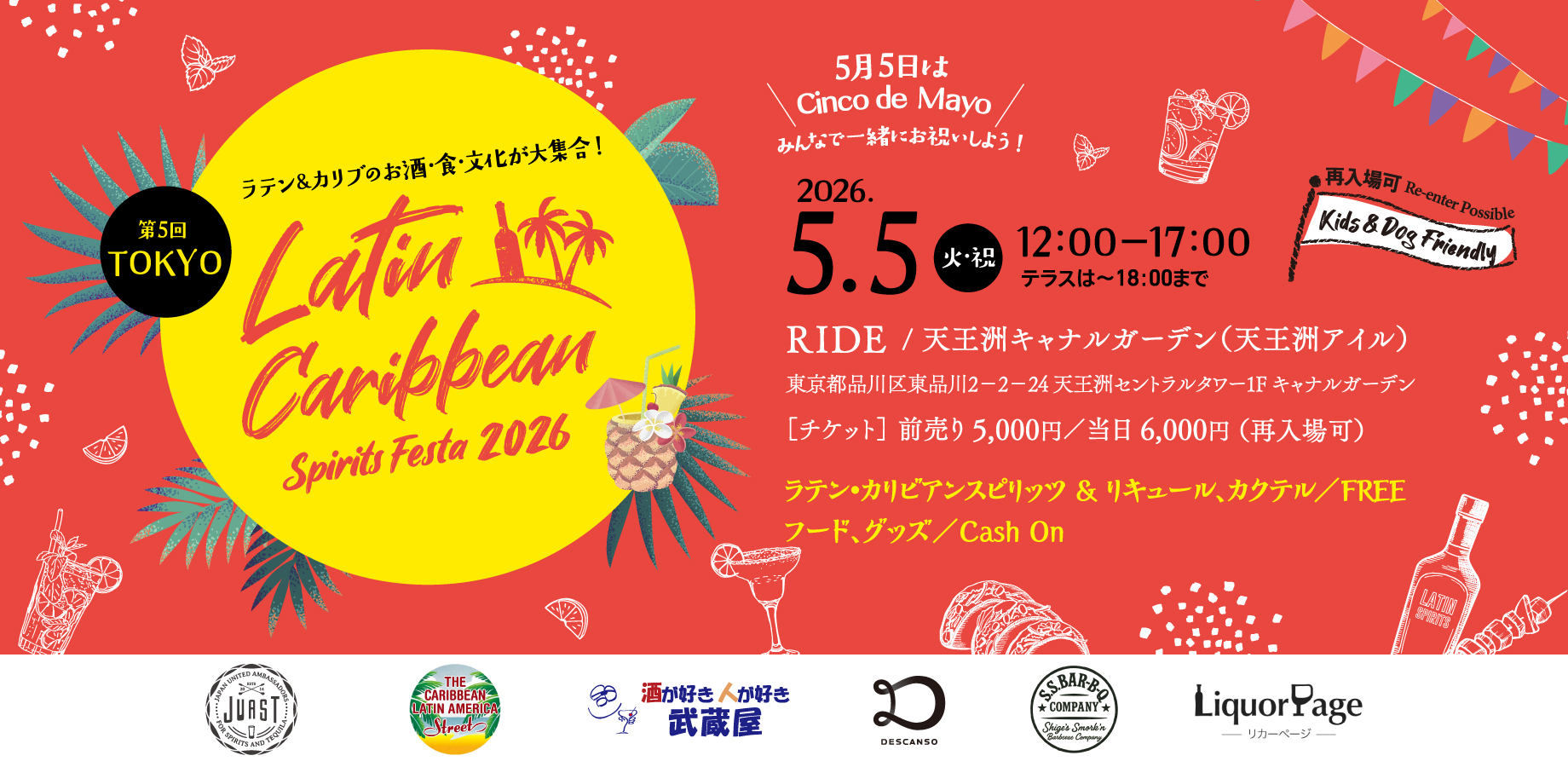第5回 Latin Caribbean Spirits Festa 2026 in 東京