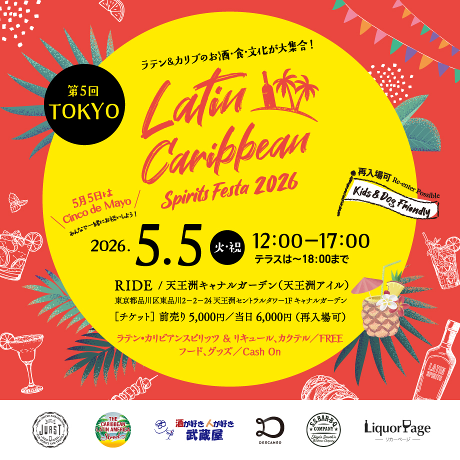 第5回 Latin Caribbean Spirits Festa 2026 in 東京