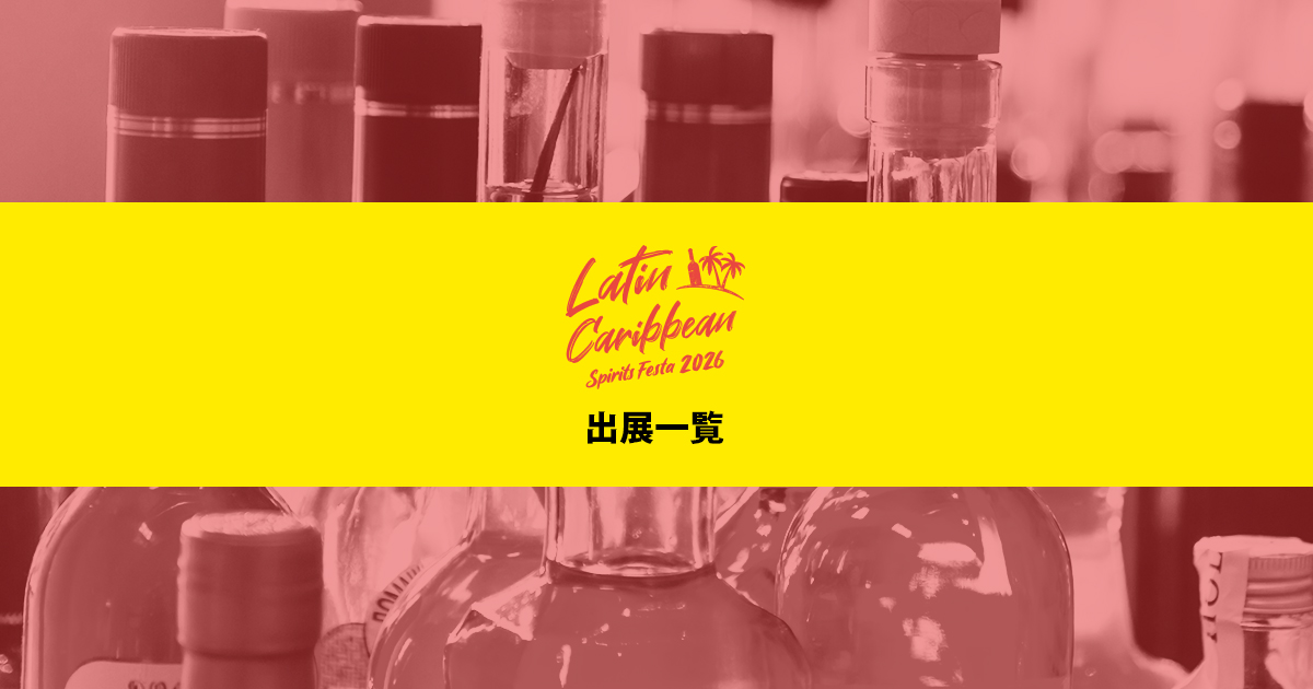 出展一覧 - 2026 in 東京