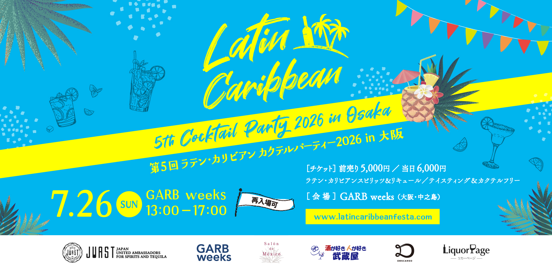 第5回 ラテン・カリビアン カクテルパーティー 2026 in 大阪
