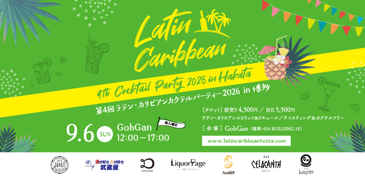 第4回 ラテン・カリビアン カクテルパーティー2026 in 博多