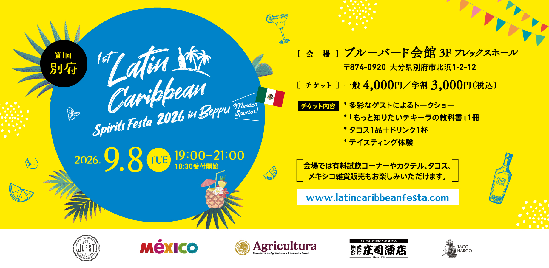 メキシコスペシャル「第1回 ラテン・カリビアンスピリッツフェスタ 2026 in 別府」